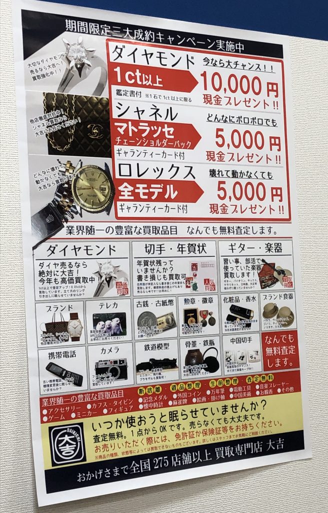 IMG_7488このブログを見ている人注目~【えるむプラザ三田店】