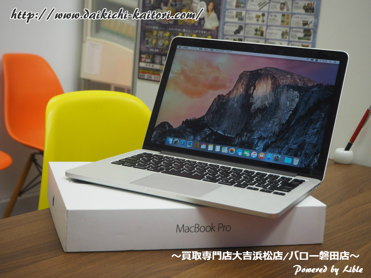 浜松市 買取 PC ノートパソコン MacBook Pro マックブック