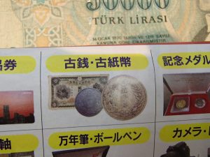 姶良市の買取専門店大吉タイヨー西加治木店は断捨離で出てきた古銭・古紙幣・外国紙幣も買取致します！