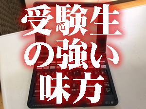 電子辞書の買取なら大吉西友長岡店!