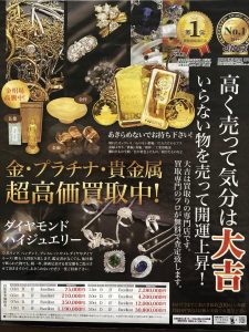 貴金属買取松山