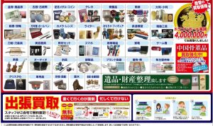 出張買取 売る 大吉 買取 コロナ 外出規制