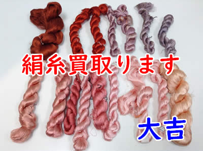絹糸買取は大吉京都長岡京店