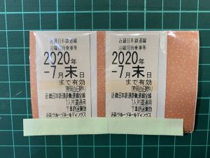 株主優待券をお買取り致しました♪大吉ミレニアシティ岩出店です!株主優待券をお買取り致しました♪大吉ミレニアシティ岩出店です!