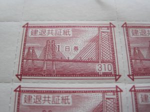 建退共証紙のお買取りを致しました。買取専門店大吉ゆめタウン中津店(大分)です。