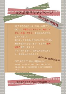 まとめ売りキャンペーン開催中！大吉アスピア明石店！