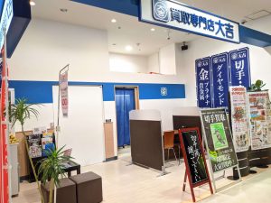 貴金属のお買取りは買取専門店大吉エスモール鶴岡店へ!