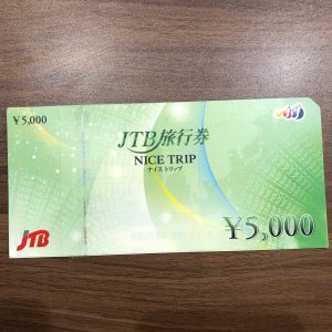 金券、商品券、売るなら!買取専門店大吉エスモール鶴岡店へお越しください☆