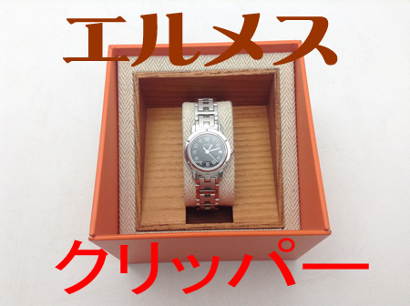 エルメス,買取,大津