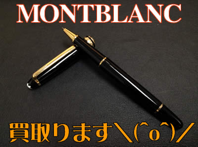 モンブラン買取大吉白梅町