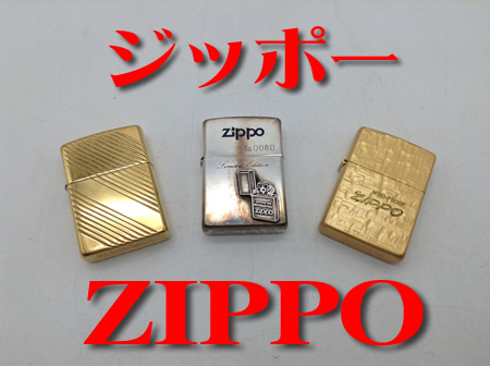ジッポー,買取,大津