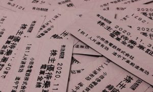 買取,株主優待乗車証,厚木