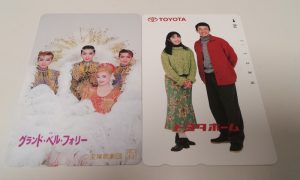 買取,テレカ,厚木