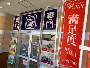 はがきを買取!現行額面も旧額面も、姶良市・買取専門店大吉タイヨー西加治木店なら喜んで買取中!一枚も◎、大量も◎です!