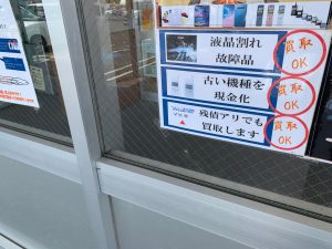 ガラケーは捨てるものではなく、買取して現金に換えるものです。姶良市・買取専門店大吉タイヨー西加治木店ならばでのお話ですよ?!