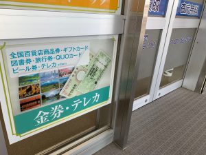コロナ禍影響から「完全復活!」姶良市・買取専門店大吉タイヨー西加治木店の金券買取レートが完全に驚愕状態です!