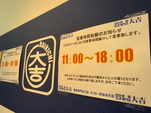 姶良市・買取専門店大吉タイヨー西加治木店は本日も金券・JCBギフトカードを青天井で買取中!