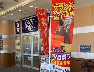 今日はルイヴィトンにグッチにと…ブランド品買取が今日も姶良市・買取専門店大吉タイヨー西加治木店にて大盛況中!!