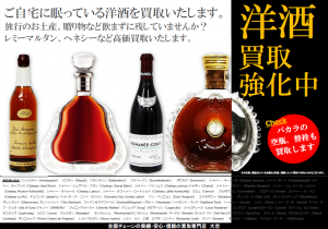 大分 お酒 買取