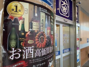 はい軽く10本超えましたね～。姶良市・買取専門店大吉タイヨー西加治木店は森伊蔵を開店一時間でご覧の買取量です。