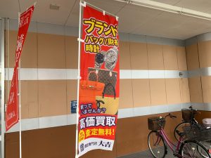 断捨離した結果で「不用品」と判定したモノ…値段が付くブランド品かもしれませんよ?姶良市・買取専門店大吉タイヨー西加治木店は見逃しません。