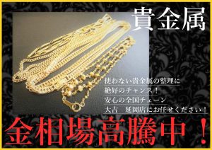 買取 延岡 貴金属