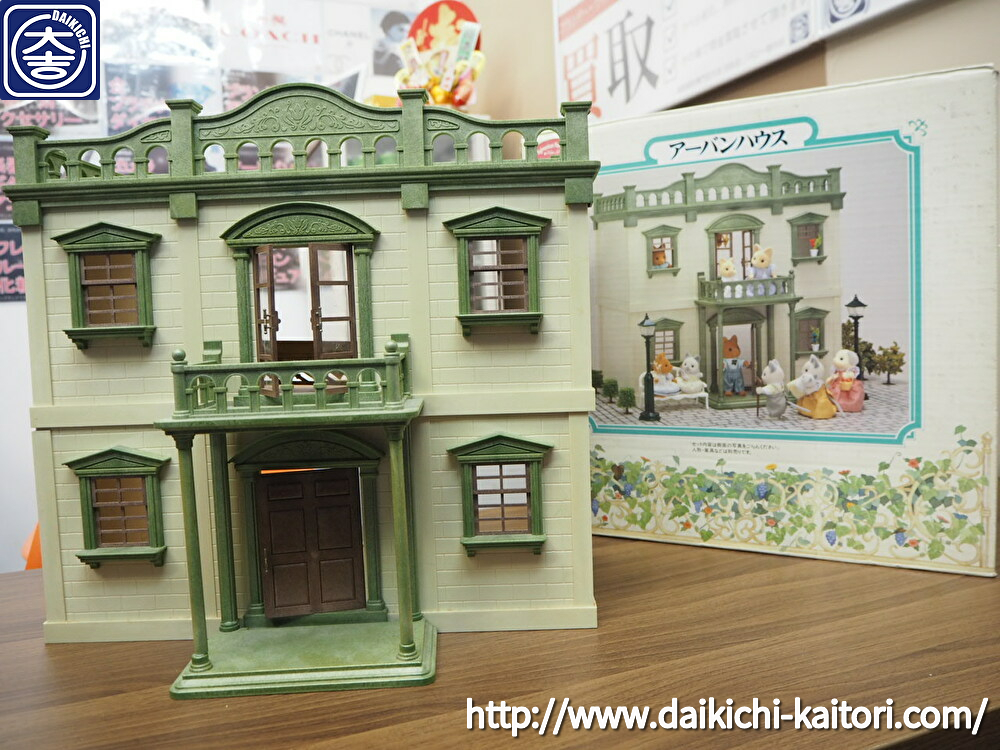シルバニアファミリー おもちゃ 買取 浜松市 ドールハウス