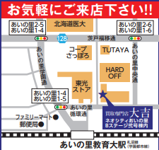 あいの里店舗マップ