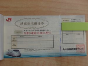 八代市 JR九州 鉄道株主優待券 買取