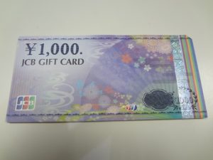 JCBギフトカードをお買取り致しました♪大吉ミレニアシティ岩出店です!JCBギフトカードをお買取り致しました♪大吉ミレニアシティ岩出店です!
