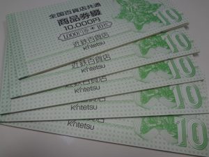 金券をお買取り致しました♪大吉ミレニアシティ岩出店です!金券をお買取り致しました♪大吉ミレニアシティ岩出店です!