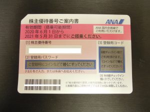 株主優待券 大吉今里店