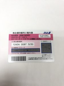 商品券,株主優待券,買取,横須賀