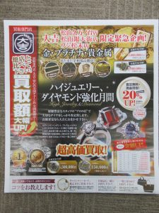 買取松山大吉松山銀天街店