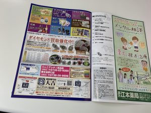 フリーマガジン109　5・6月号に買取専門店大吉　橋本高野口店が掲載されてます！(2)