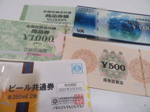 金券・ビール券・株主優待券・テレホンカード　お買取りさせて頂きます。