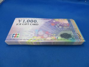 本日はJCBギフトカードをお買取りさせて頂きました。