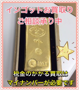 インゴット,池田,買取