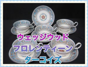 食器,池田,買取