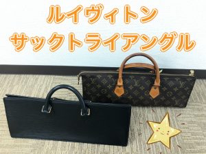 ルイヴィトン,買取，池田