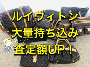 Iルイビトン,池田,買取