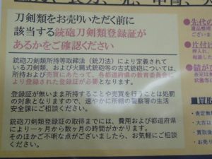刀剣の買取は霧島市の買取専門店大吉霧島国分店におまかせください！