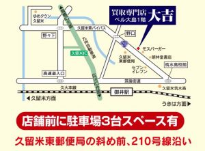 家の片づけで見つかったテレホンカード、買取専門店 大吉久留米店が大切に査定致します。