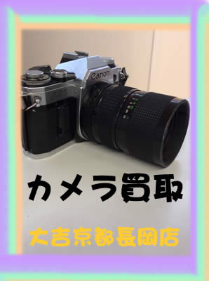 買取　京都　カメラ