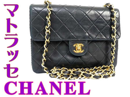 CHANELと言えばマトラッセのチェーンショルダーバッグ👜✨大人気商品♪大吉京都西院店でお買取~♪