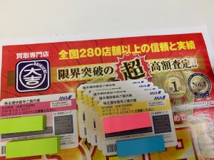 キャベツは安く購入できますが、ANA株主優待券は限界ギリギリで買取中!姶良市・買取専門店大吉タイヨー西加治木店です。