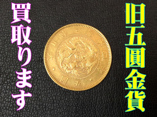 金貨,宇治,買取
