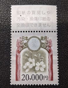 収入印紙、金券、商品券、売るなら!買取専門店大吉エスモール鶴岡店へお越しください☆