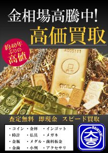 金高騰　リサイクルショップ