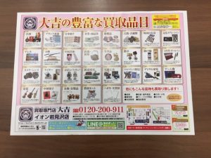 大吉買取祭裏